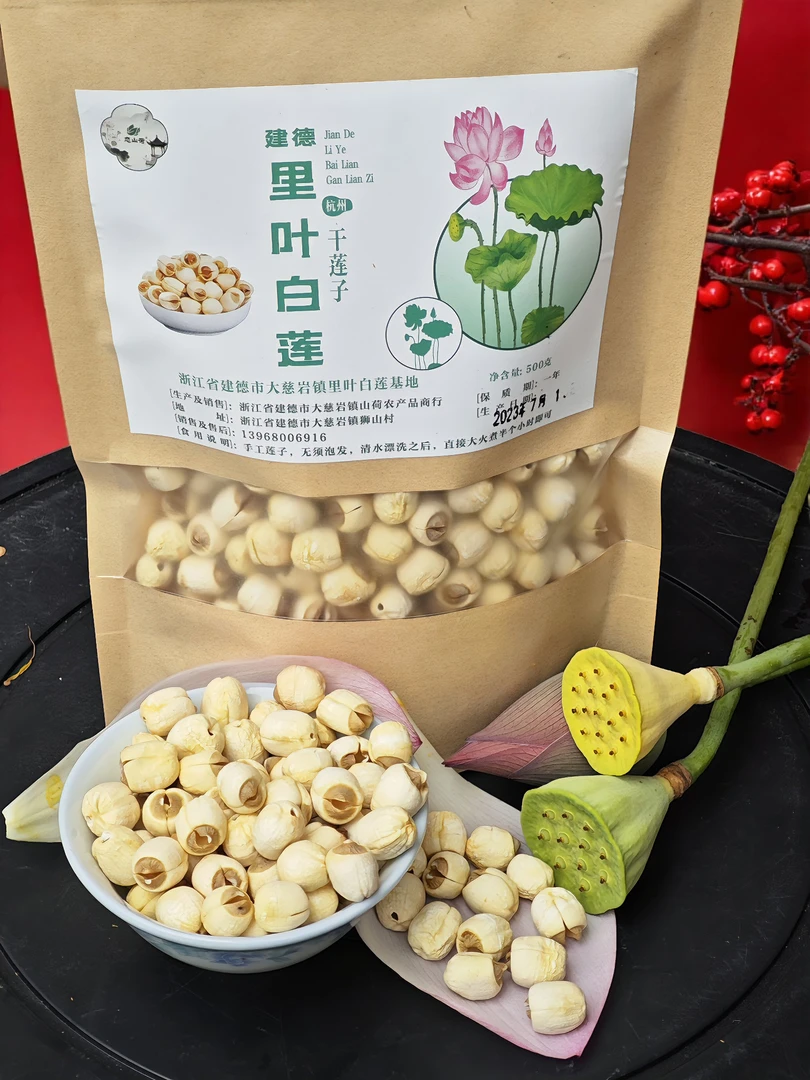 手工干莲去芯【浙江建德里叶白莲】日晒绿色无硫熏无漂白非广昌莲子