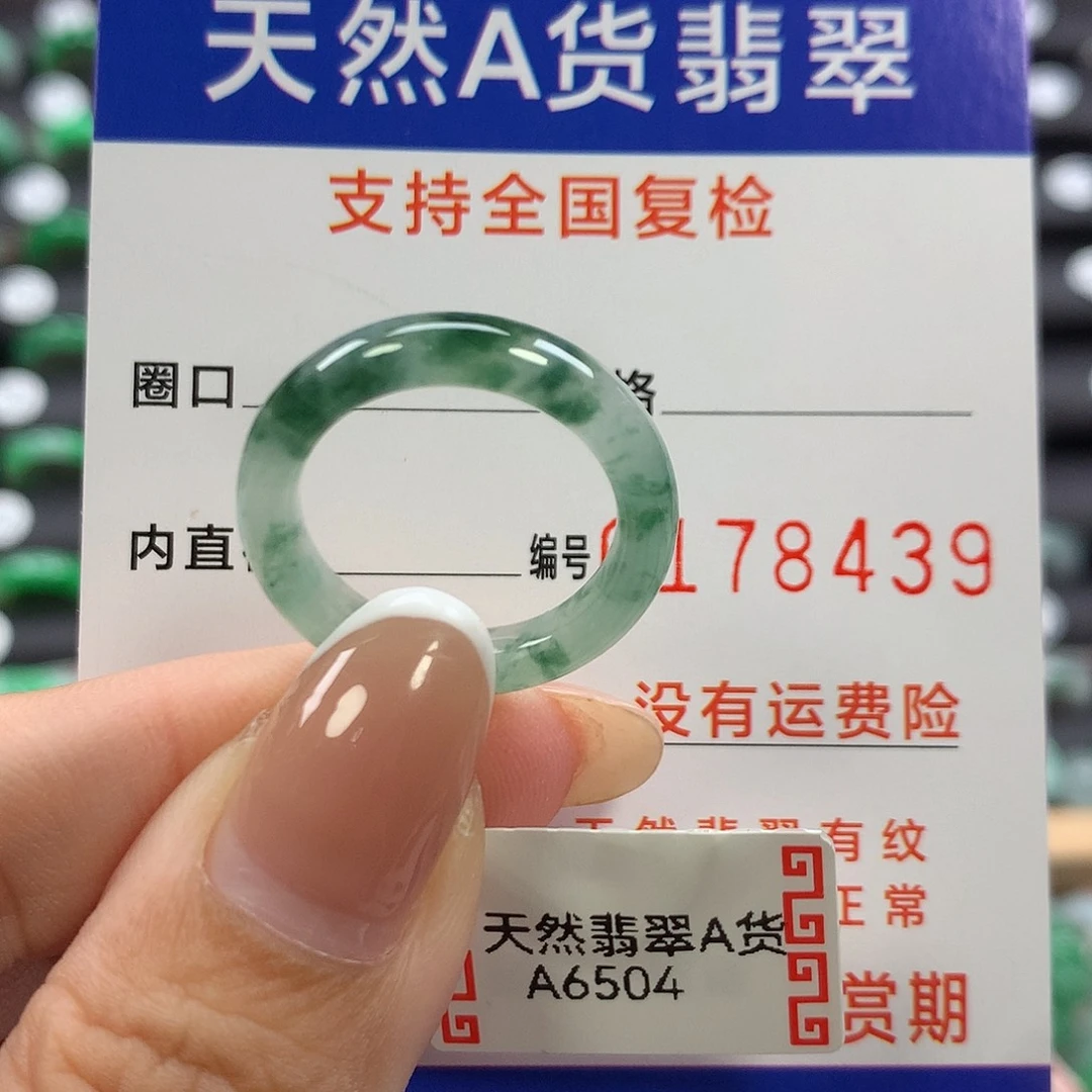 翡翠未镶嵌戒指15号