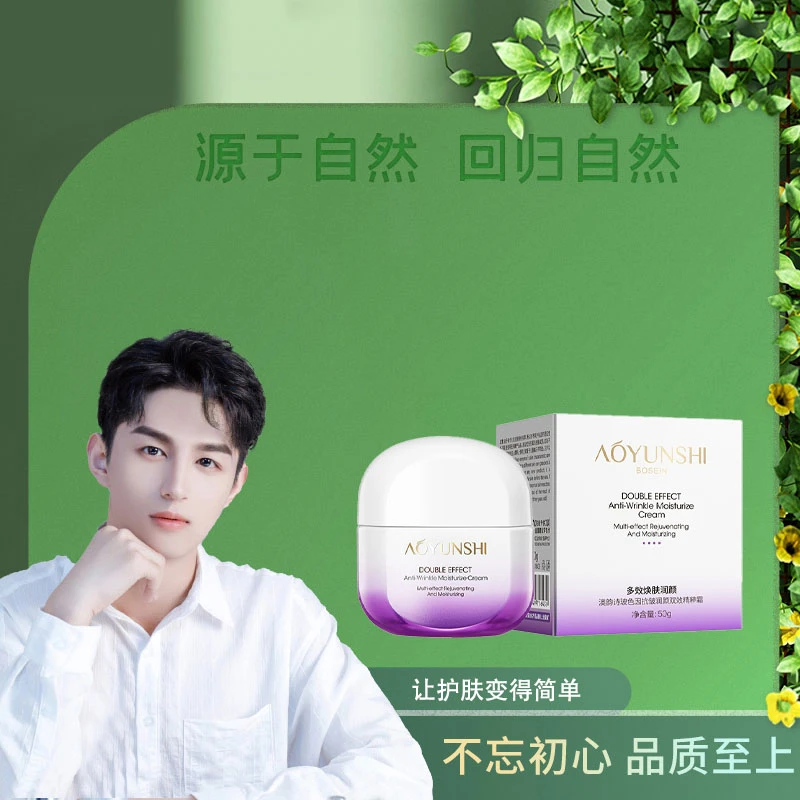 澳韵诗玻色因抗皱润颜双效精粹霜