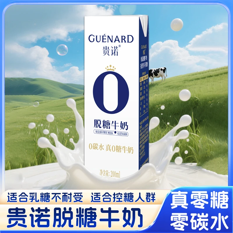 贵诺脱糖0碳水真0糖牛奶