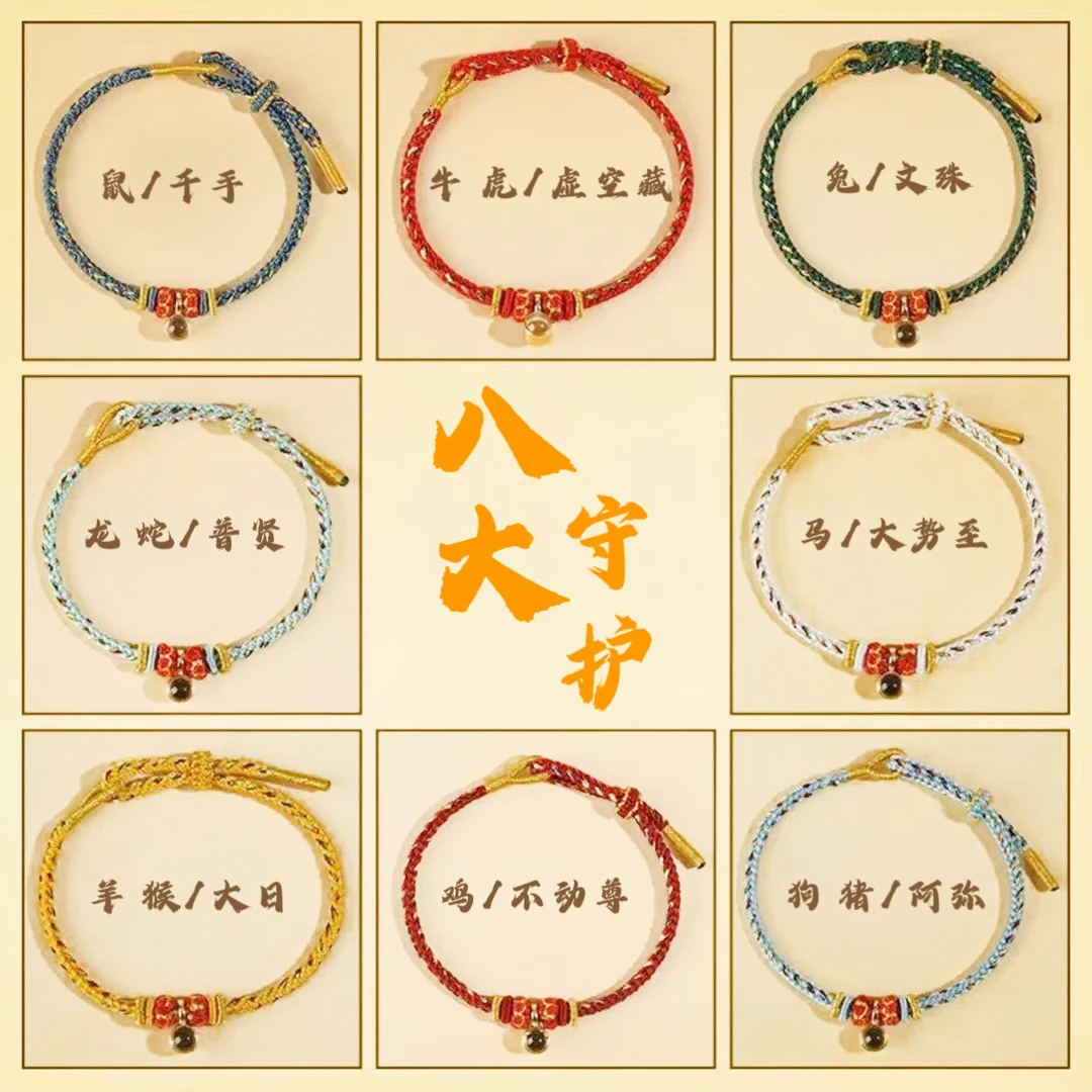 合金布艺手链 蛇年【八大守护】十二生销红手绳手工编绳编红绳手绳