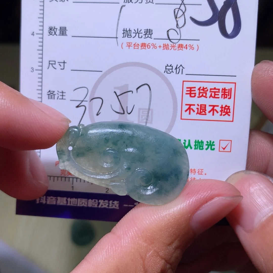 定制翡翠未镶嵌遇***你