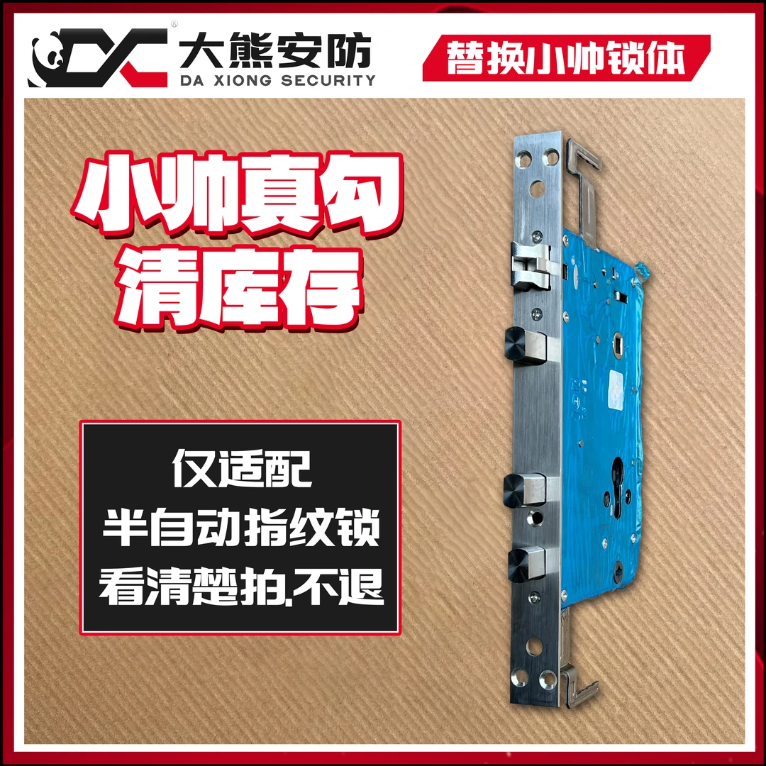 【清库存】小帅7568指纹锁锁体智能锁锁体真钩仅适配半自动指纹锁