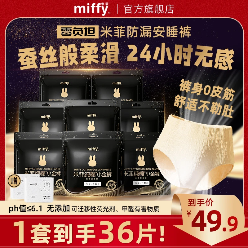 米菲【纯棉安睡裤】医护级瞬吸亲肤透气超薄夜用拉拉裤zb