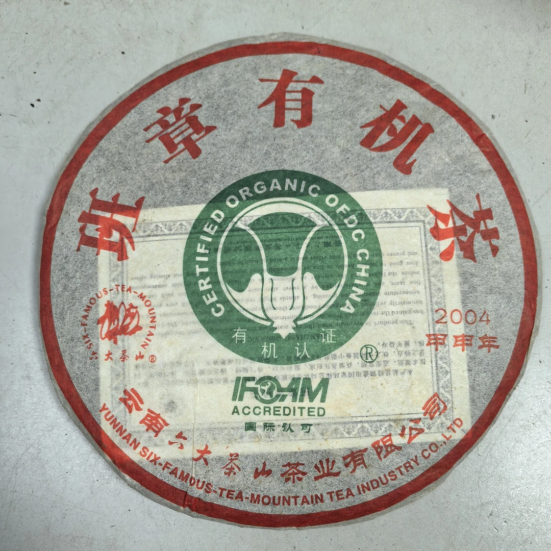 洛克茶园六山班章有机357克生茶2004年