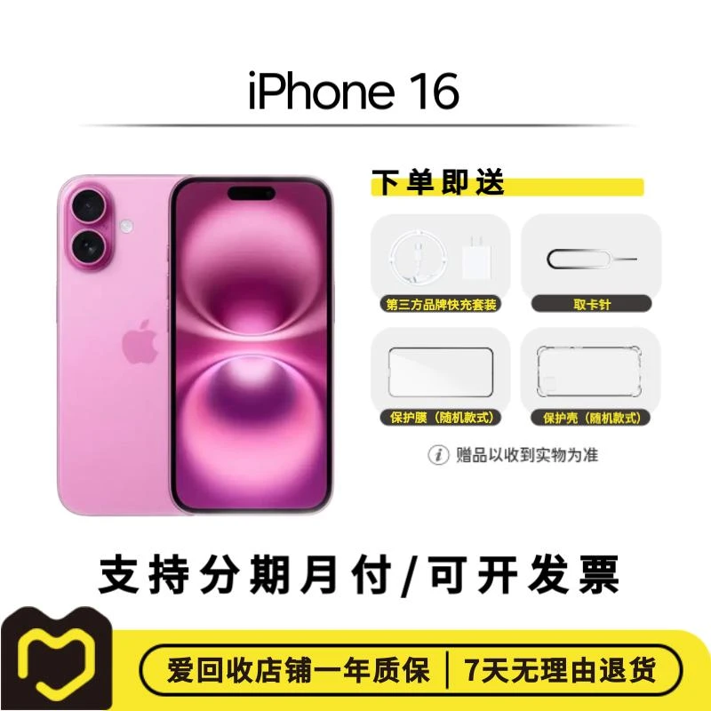 99新 Apple/苹果 【国庆24期】iPhone 16 国行二手手机 严选钜惠