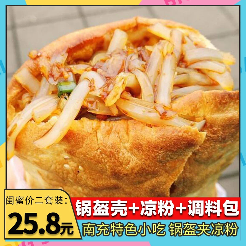 锅盔南充正宗土特产圆锅盔方锅盔夹灌川北凉粉小吃酥锅盔馍半成品