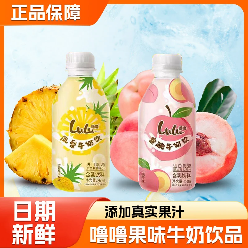 旺旺噜噜牛奶营养饮250ml味味含乳饮料宿舍早餐饮品饮料网红饮品