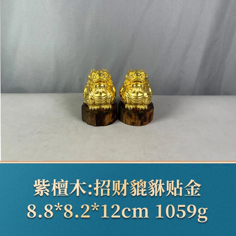 62163 招财貔貅贴金 紫檀木
