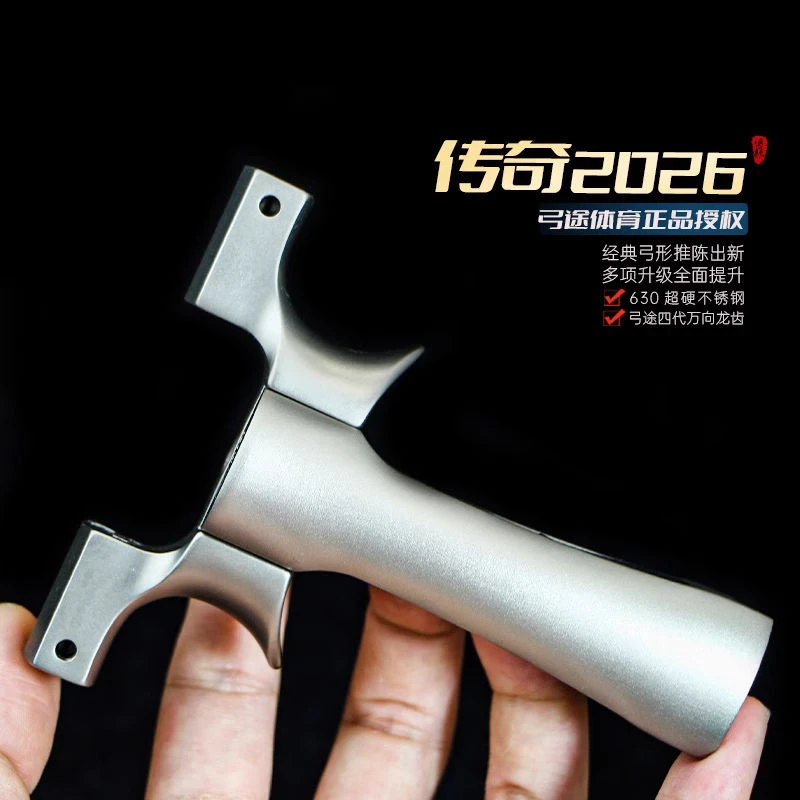 弓途正品传奇2026 ，630弓头，钛合金龙齿，铝柄，大威力户外弹弓