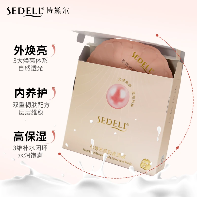 【莹小姐优选】sedell诗黛尔珍珠光感奶皮面膜