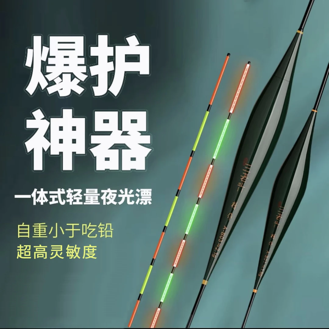 三老头初恋夜光漂硬尾细尾高灵敏日夜两用电子鱼漂鲫鲤鱼黑坑浮漂