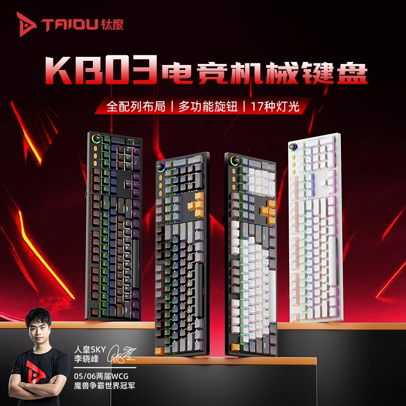钛度KB03机械键盘有线游戏电竞办公电脑台式青轴键盘104全键无冲