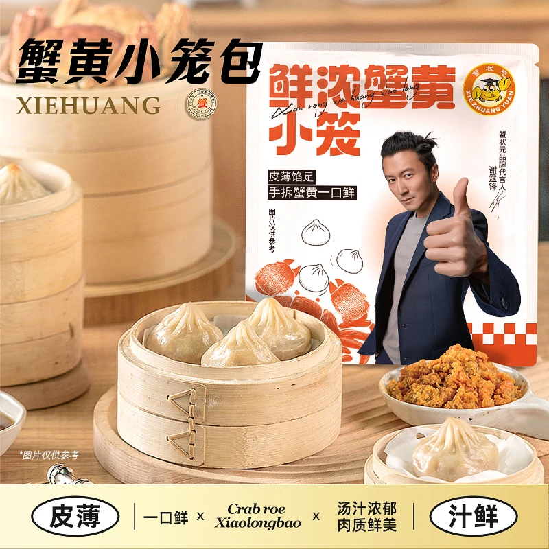 蟹状元蟹黄小笼包汤包速食面食蟹粉包子半成品早餐懒人面点心