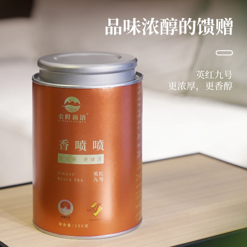 【香喷喷】英红九号 精美高端红茶 春茶 礼罐装