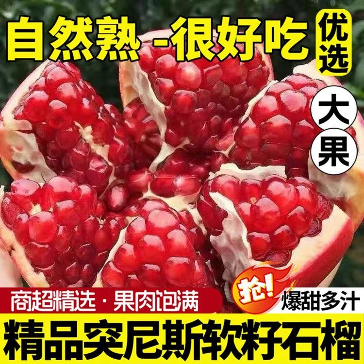 XD【多仓/次日达】四川会理正宗突尼斯软籽石榴应季新鲜水果现摘现发四川省
