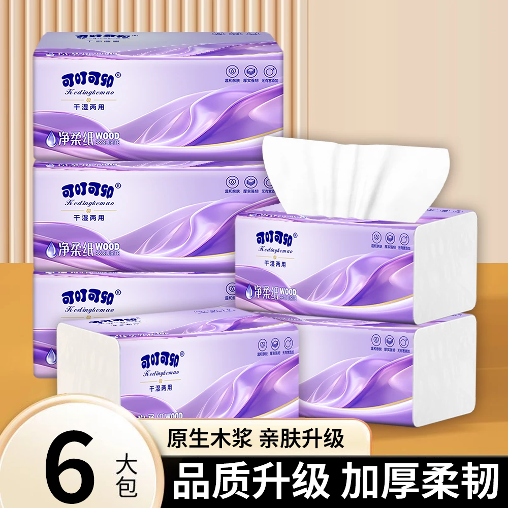 【2.01到手6包】耐抽柔软高级餐巾家用厕所专用餐巾原生木浆餐巾