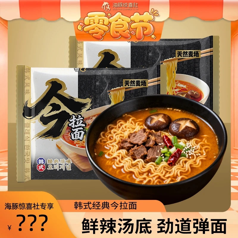 【今拉面】天然麦场韩式经典拉面泡面夜宵速食上班族夜宵方便面