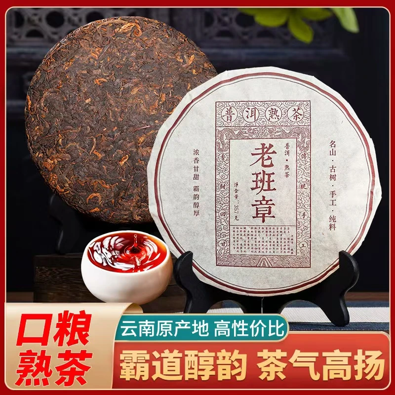 2018年老班章357克熟茶七子饼名山纯料春茶醇香陈韵