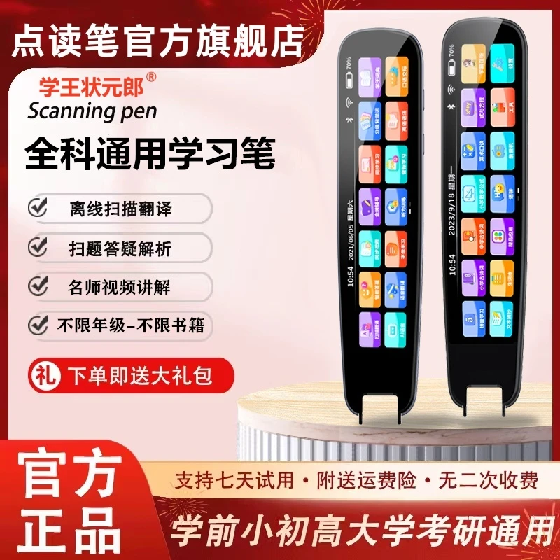 学王状元郎扫描点读笔英语词典笔全科学习机小学生初高通用翻译笔