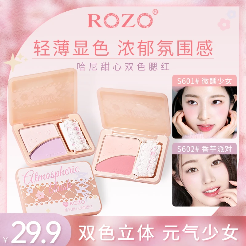 ROZO哈尼甜心双色腮红腮蓝腮紫膨胀色提亮提亮自然妆气色显色