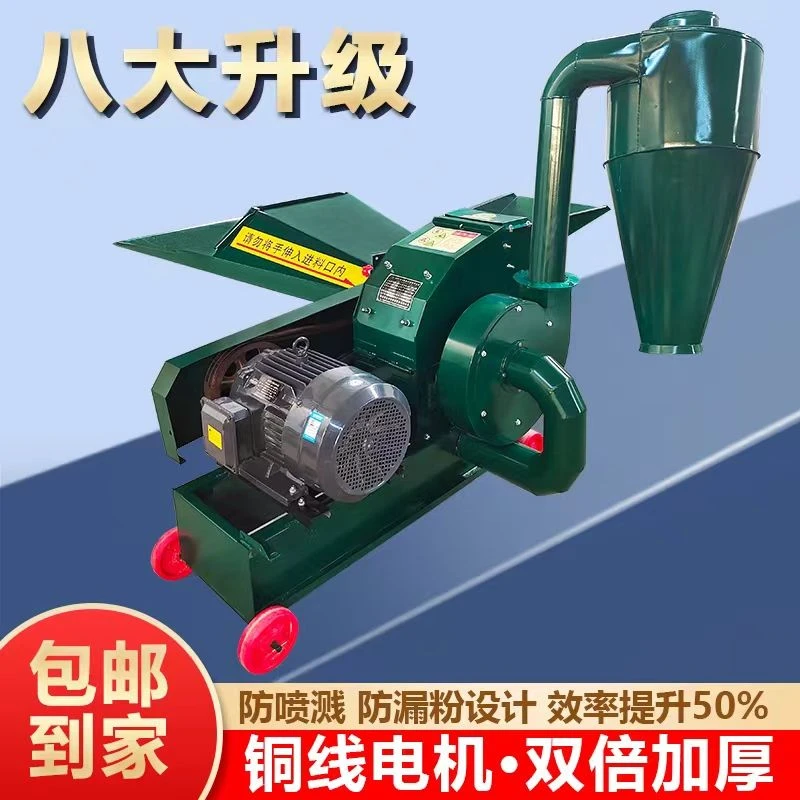 粉碎机养殖用小大型家用三相电万能秸秆草饲料打糠玉米棒干湿两用