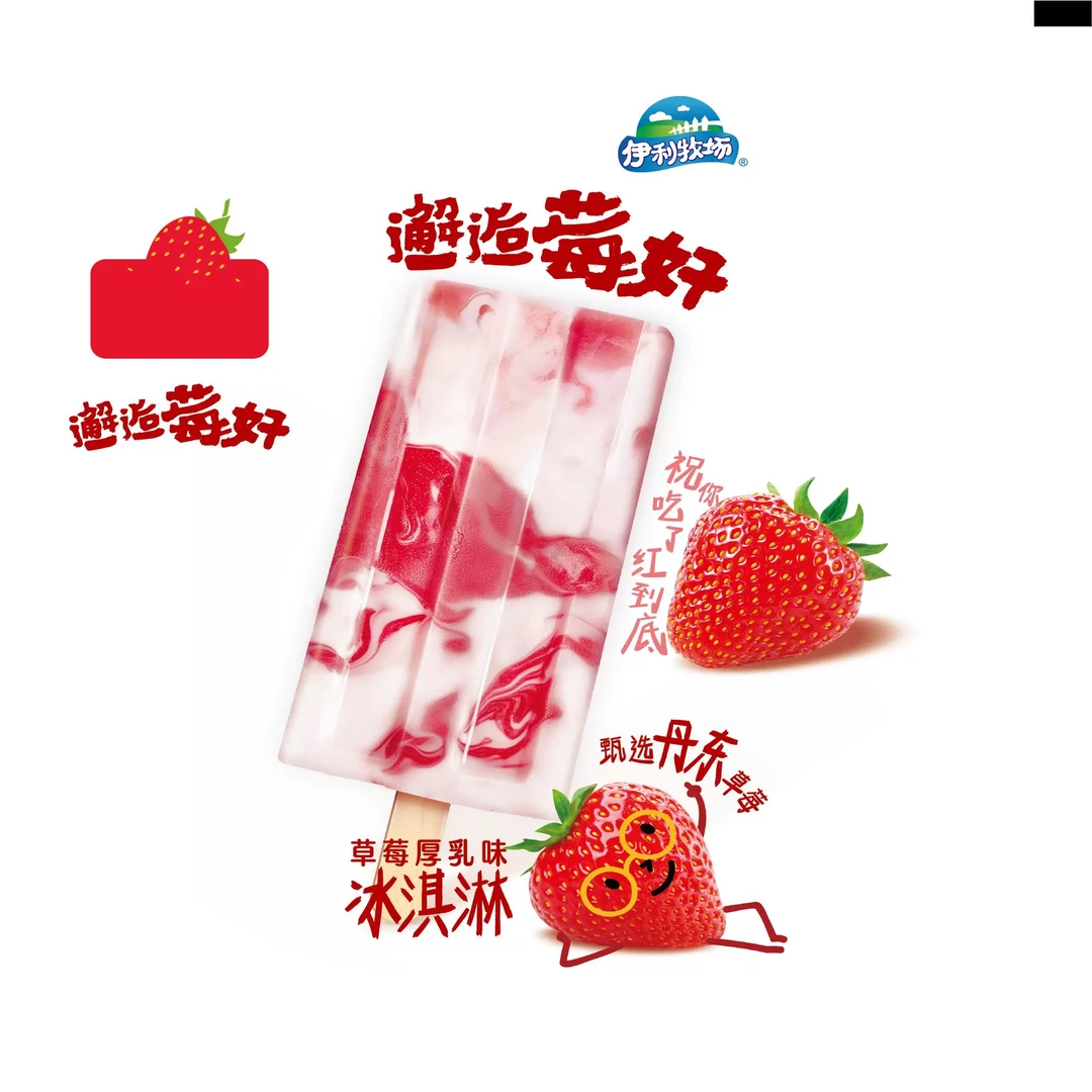 伊利牧场邂逅莓好冰淇淋草莓厚乳味70g(雪糕同城配