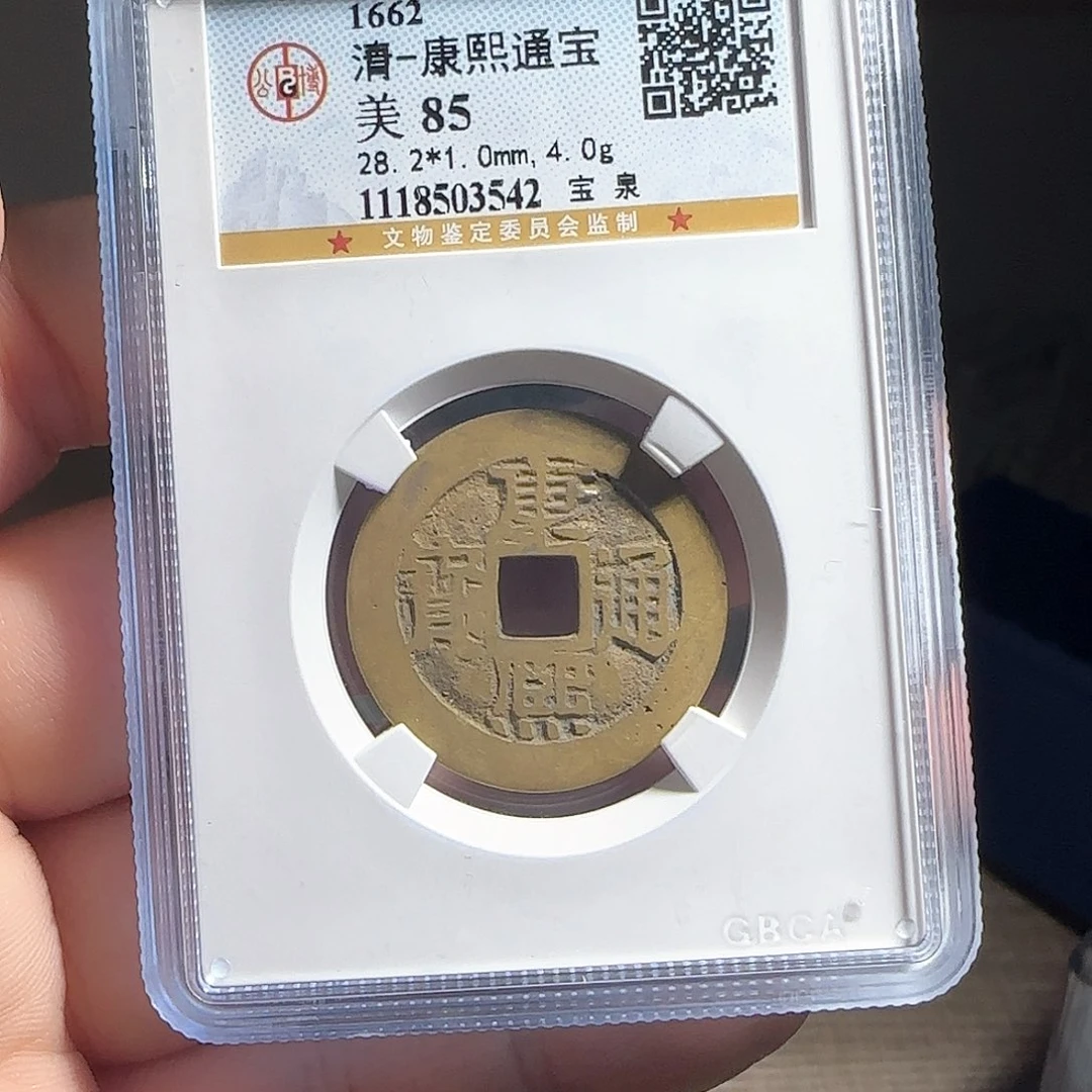 铜评级封装盒子币一个
