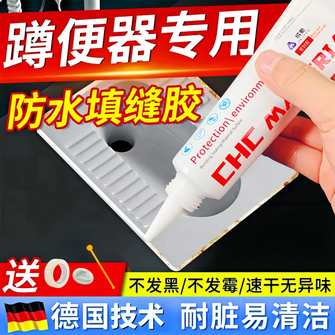 马桶坐便器底部固定防水防潮密封胶卫生间漏水修补封边胶蹲坑填缝