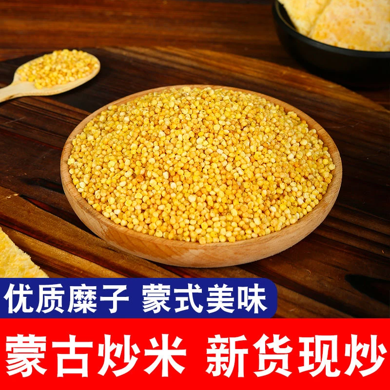 蒙古炒米内蒙古特产手工零食原味奶茶酸奶传统伴侣袋装