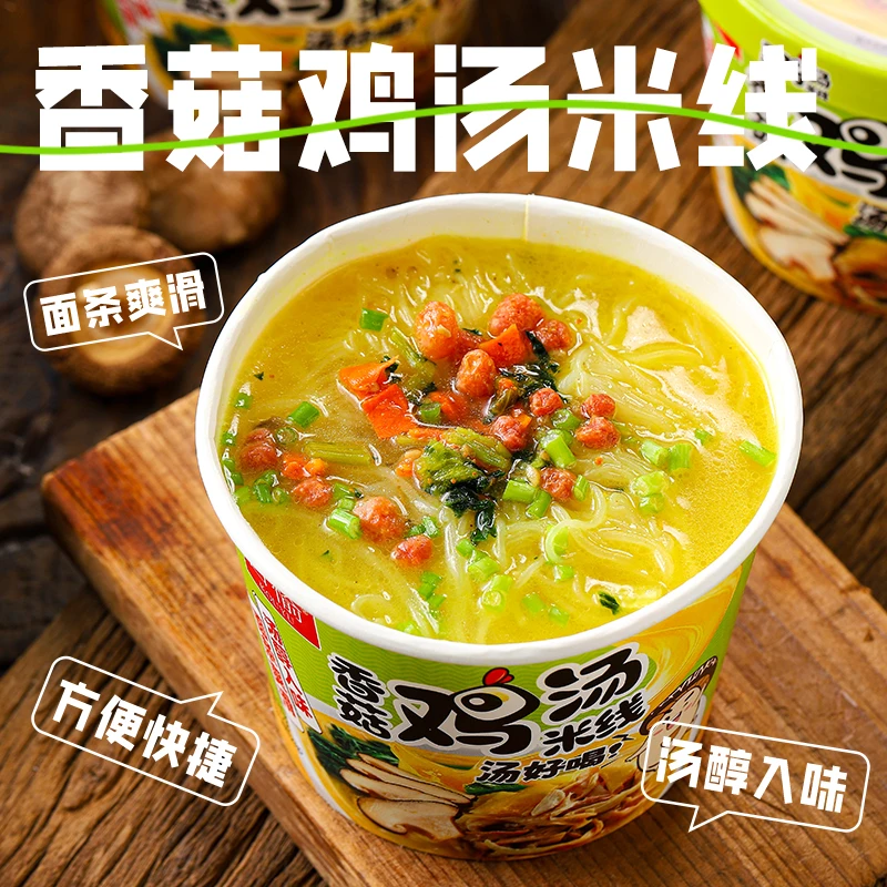 口愉香菇鸡汤米线冲泡型细米线冲泡即食早餐夜宵