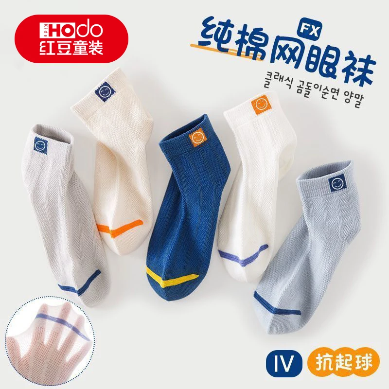 HOdo Kids男童袜子春夏薄款儿童网眼柔棉袜男童纯棉短袜宝宝童袜