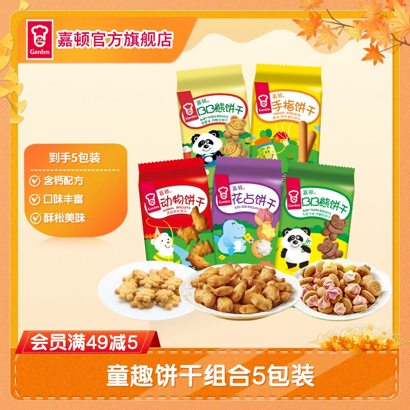 嘉顿童趣饼干含钙宝塔花占饼小熊动物饼干手指饼干儿时童年小零食