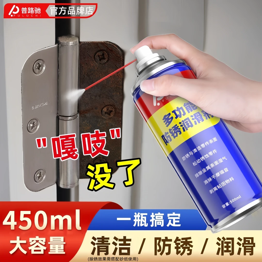 普路驰防锈剂金属快速清除铁锈防锈去铁锈门轴合页异响润滑清洁