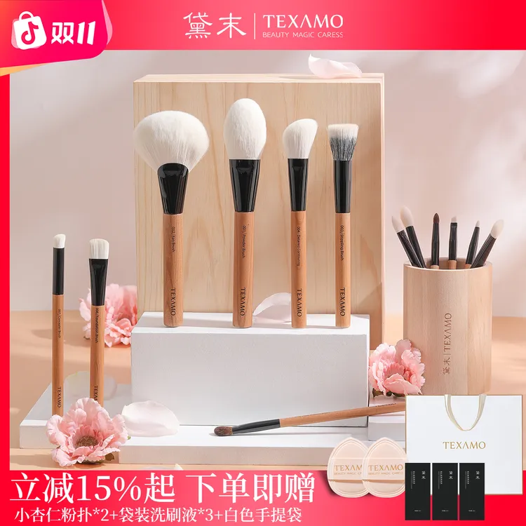 texamo黛末未染眼部套刷刷子动物毛腮红晕染眼影刷13支全套刷子