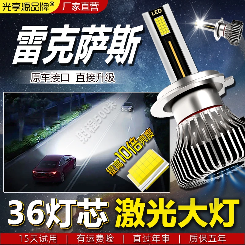 【雷克萨斯】LED激光汽车大灯ES CT GS GX RX IS LS NX远近光灯改装
