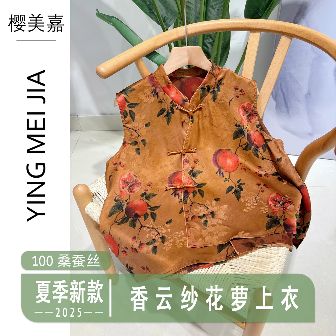 DY2861樱美嘉100桑蚕丝香云纱新款无袖立领新中式国风上衣石榴