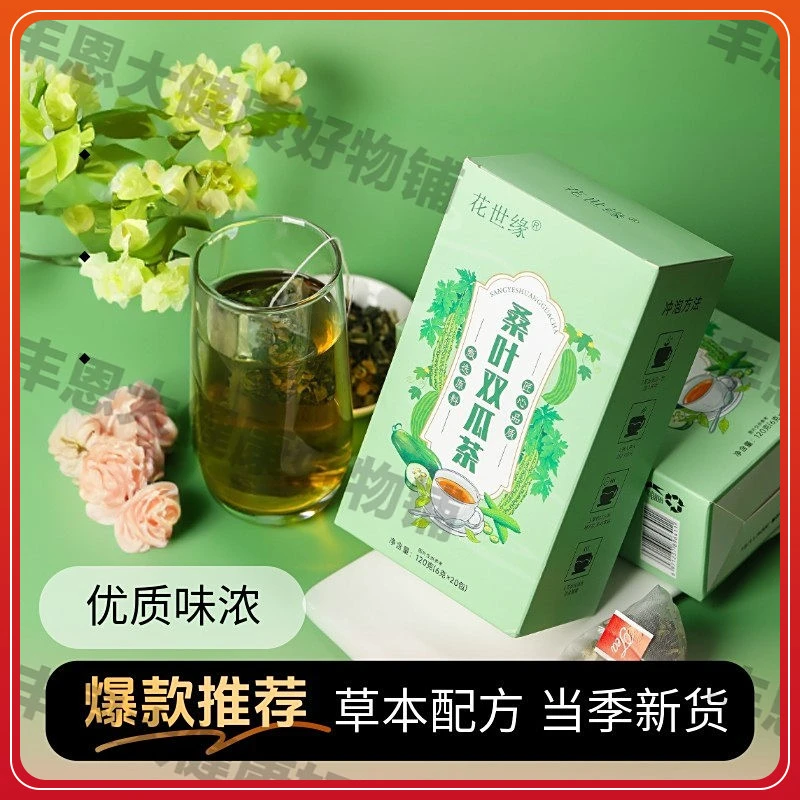 桑叶双瓜茶桑叶苦瓜冬瓜茶冲泡专用辅助三角花茶桑叶双瓜茶正宗