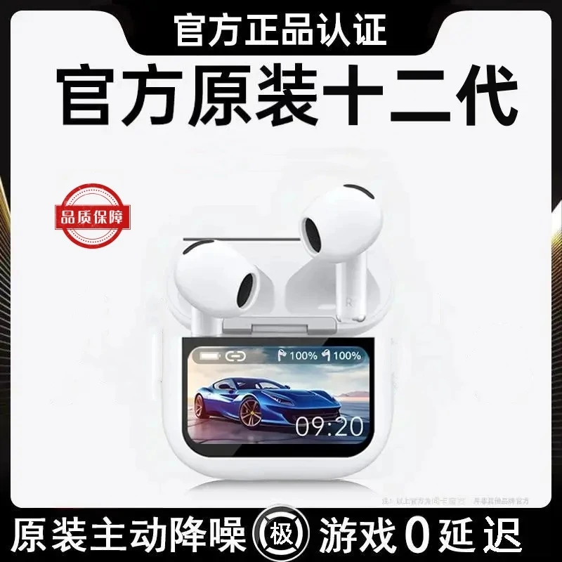 原装正品智能触屏耳机蓝牙无线12代Pro高清通话主动降噪超长续航