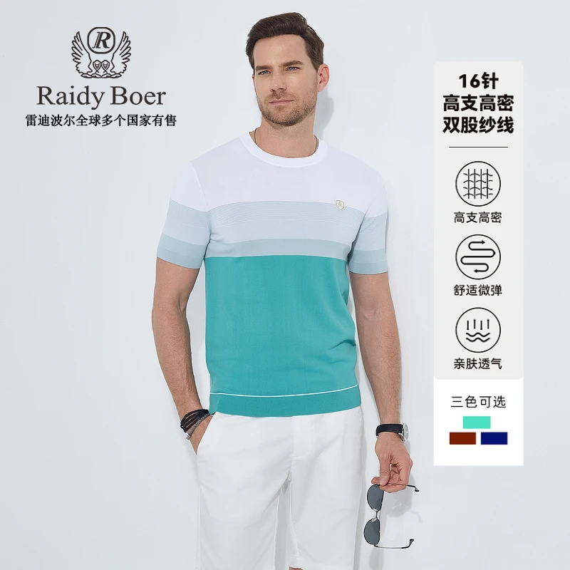 【针织弹力】雷迪波尔2025流光风夏季男士修身百搭透气短袖T恤7016