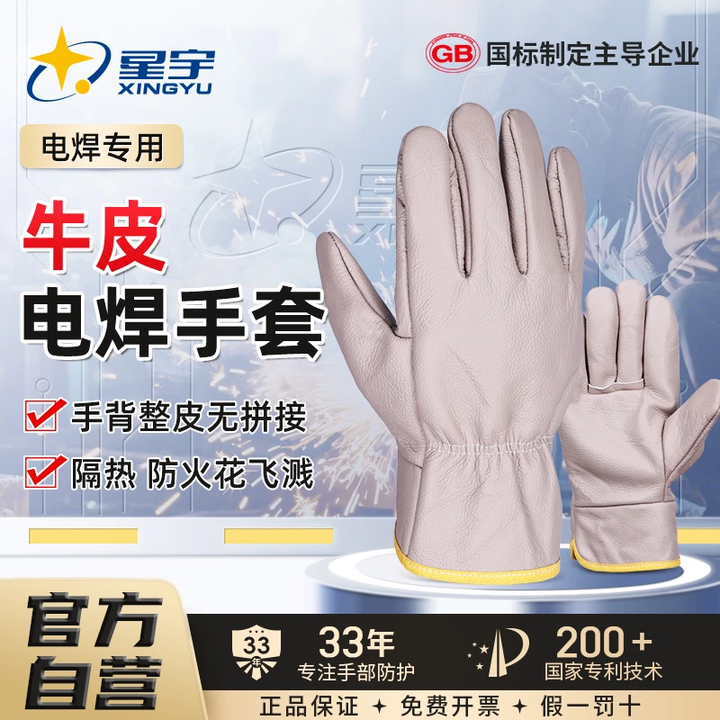 星宇正品电焊焊工焊接机械搬运耐高温防烫劳保手套劳保防护手套