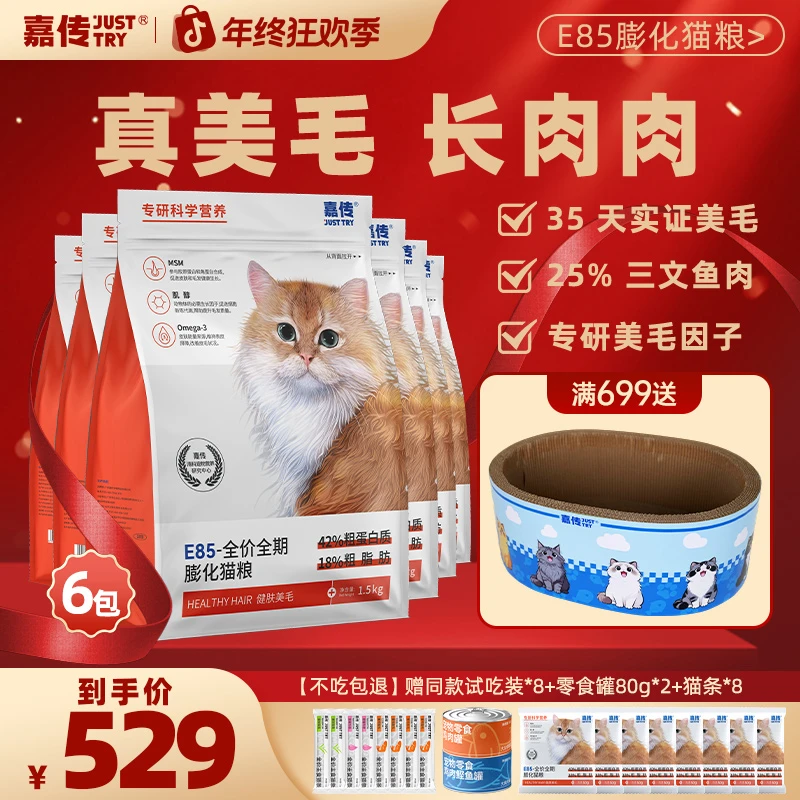 【美毛长肉】E85全价猫粮美毛长肉改善掉毛鱼油猫咪粮食官方18斤