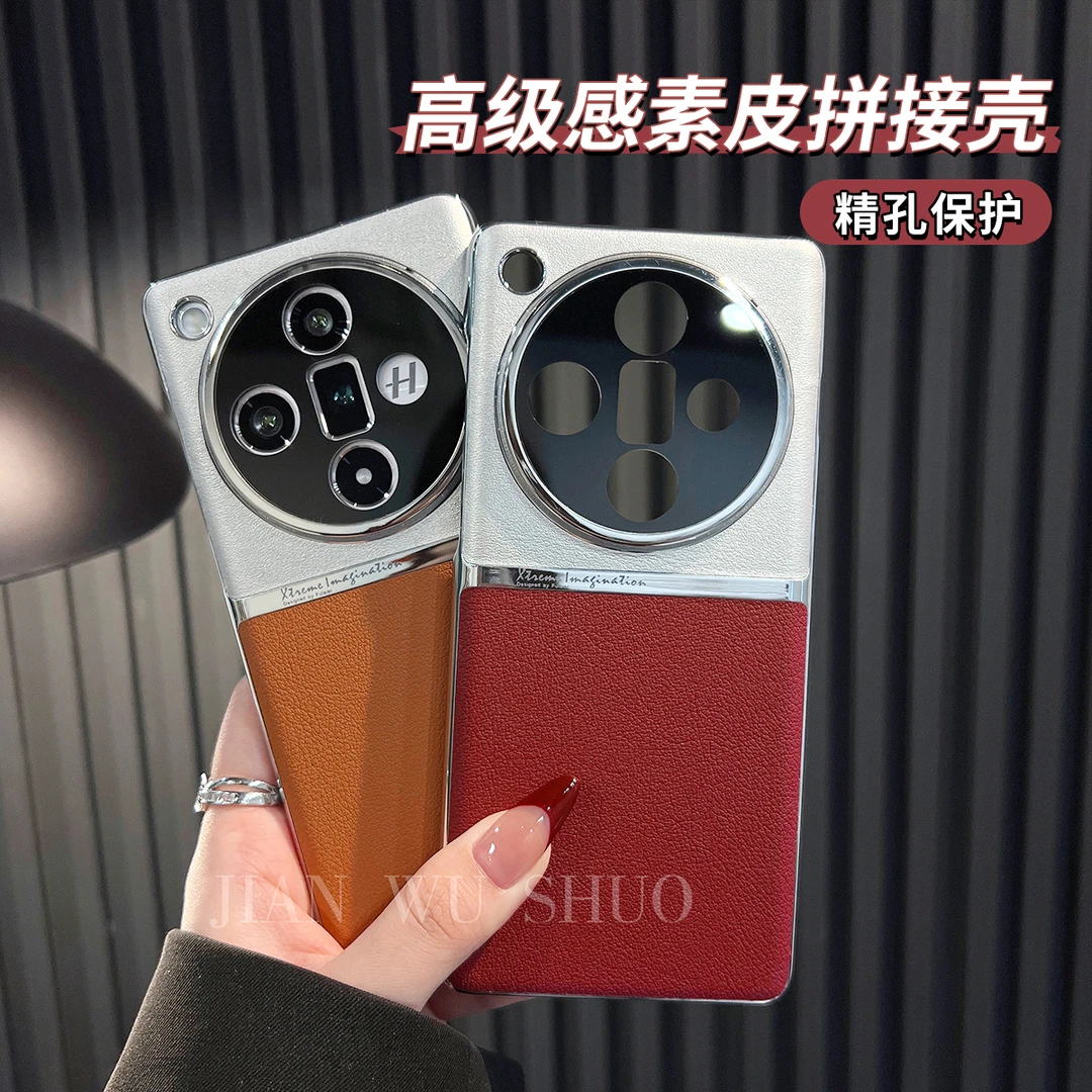 简物说适用OPPO findx8素皮拼色findx7新款手机壳findx6pro防摔壳