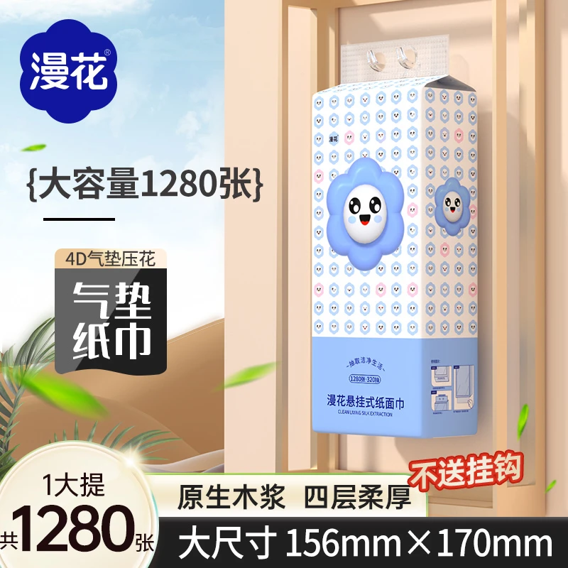 漫花底部挂抽1280张大包原木浆家用面巾纸卫生纸悬挂式抽纸餐巾纸