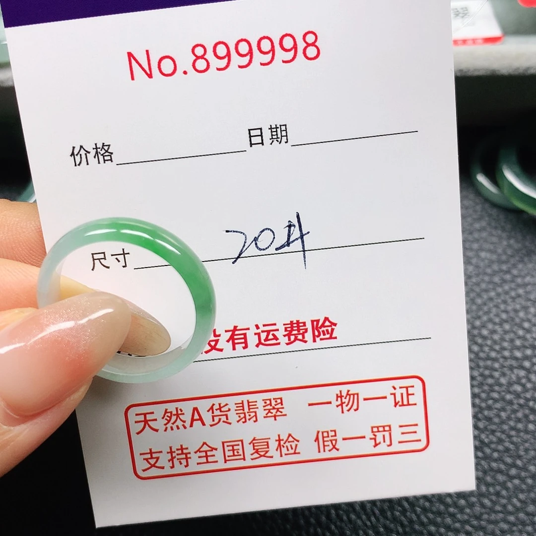 江***吴翡翠戒指未镶嵌20号