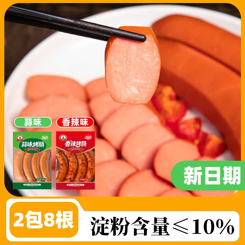 半价！2包共8根620克哈尔滨风味烤肠果木炭烤红肠蒜味肠香辣烤肠01