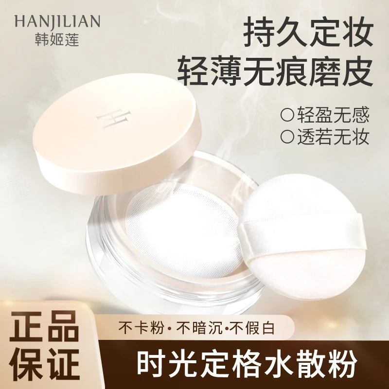 水散粉控油持久定妆防水防汗不卡粉保湿柔焦雾面定妆粉持妆磨皮