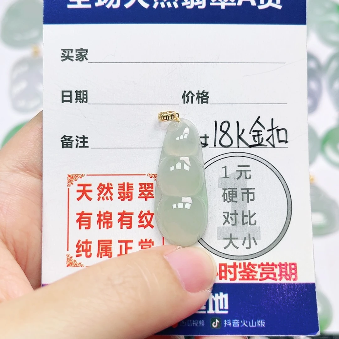 18K金镶嵌挂件翡翠