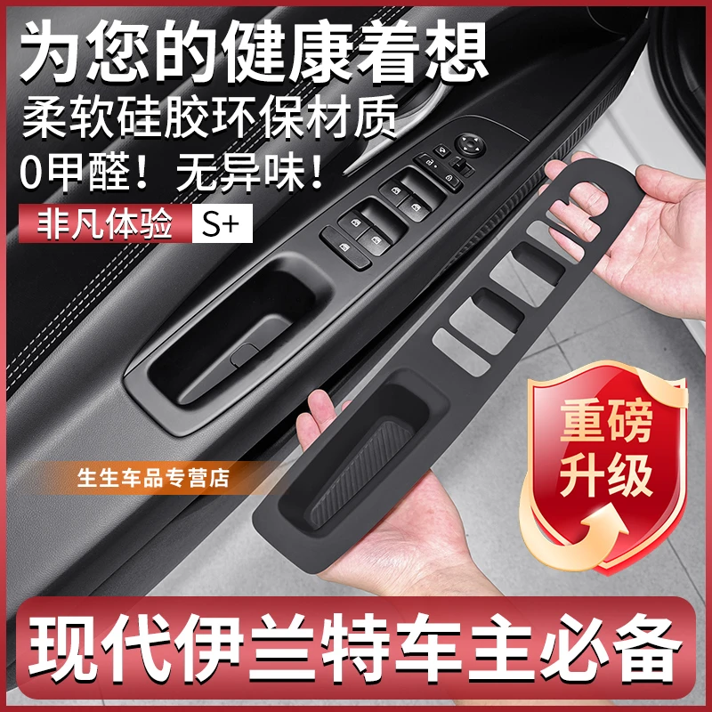 适用现代伊兰特专用车门升降面板硅胶垫汽车改装内饰排档用品配件