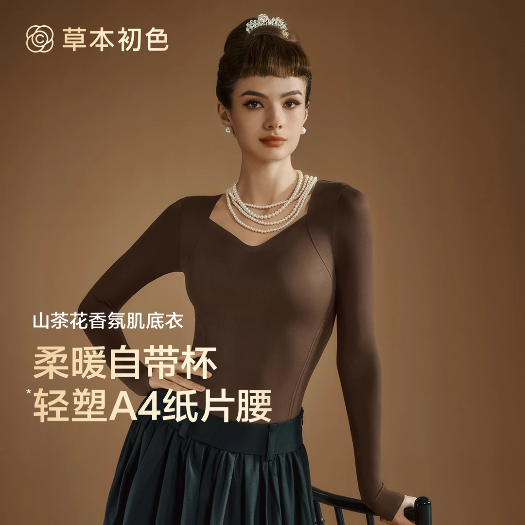 【仁汇优品X】草本初色山茶花香氛小蛮腰肌肤衣长袖打底衣内衣保暖